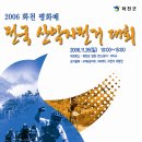 2006 화천평화배 전국 산악자전거대회 이미지