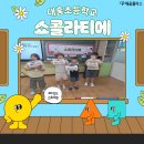 대홍초등학교 이미지