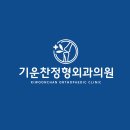 충청북도 제천시 교동 정형외과 전문병원 추천 5곳 어깨 | 손가락 | 목 | 관절 | 무릎