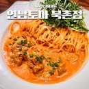 북촌공예마을협동조합 | 북촌한옥마을 가성비 맛집 연남토마 안국역 데이트 추천