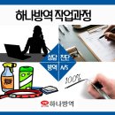 하나방역제주지사