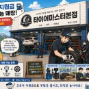 트럭마스터송악타이어 | 🚙 렉스턴 스포츠 칸 타이어 사일룬 AT-2교체 후기 진주 타이어마스터 본점 사전예약 방문 작업