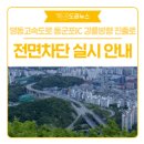 강릉방향 동군포IC 이미지