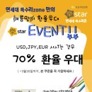 환율우대 70%이벤트 (국민은행 락스타 독수리지점에서만) 이미지