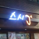 스시J