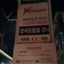 조선닭도리탕송정점 이미지
