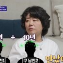 “10년 사귄 전 남친 2명 배우” 미혼 이정은 연애사 고백 (돌싱포맨) 이미지
