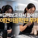 관악구 재활용센터(신림점) | 관악구애견미용학원, 콜센터 그만두고 애견미용 시작한 후기