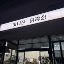 대박닭강정 | 강화도 바삭한 ‘마니산닭강정’ 솔직후기 (닭강정도장깨기)