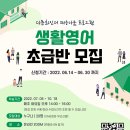 생활영어 초급반 이미지