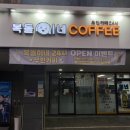 복돌이네coffee