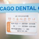 시카고우리치과의원 네이버블로그