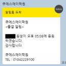 큐에스에이학원