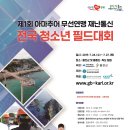 제1회 아마추어무선연맹 재난통신 필드개회 2019.7.27 이미지