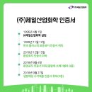 (주)제일화학 이미지