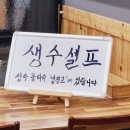 선미추어탕