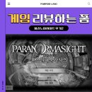 아이가 평생 가지고 살아가는 부모의 말 | 게임 후기 | 파라노마사이트 엔딩 본 후기 (약 스포일러)