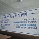 100년명동한식 이미지