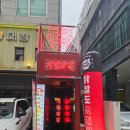 본전 왕 족발 | 선릉역 술집 맛있게 매운맛 소주 무제한 5천원 개향닭발