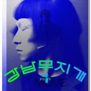 문예회관 국악당 이미지