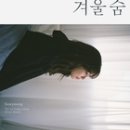 숨 이미지