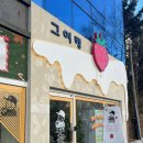 그여행 상안점 이미지