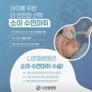 나은필병원 | ​[천안 정형외과] 천안 나은필 소아 (성장판) 골절 수술 후기