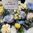 솔이네 | 둔산동 환갑 꽃다발 당일예약 후기 ‘솔이네꽃집’ 🌼:: 당일예약가능 24시간무인픽업가능 대전배달가능...