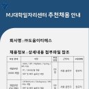 (주)도움이티에스 신입 추천채용(12/22, 10시) 이미지