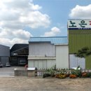 노은정미소 이미지