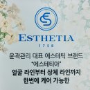 에스테티아전주완산 | 피부관리 전주윤곽관리, 거울 볼 때마다 만족했던 윤곽관리 5회 리얼 후기 “에스테티아 전주완산1호점”