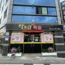 싹쓰리 | 광양 중마동 족발 지극히 주관적인 솔직후기 싹쓰리족발