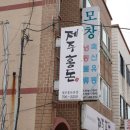 제주돈삼겹본점 | 입벌어진 제주 애월해안도로 맛집 공유