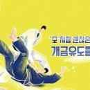 개금유도클럽 이미지