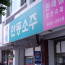 경안슈퍼 이미지