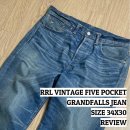 (주)더블파이브 | [리뷰] 나의 첫 RRL 데님 RRL 더블알엘 빈티지 파이브 포켓 그랜드폴스 34사이즈 리뷰 및 착용 후기