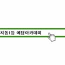 예담 아카데미 이미지