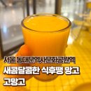 고망고DDP | [서울/성북구] "고망고" DDP카페 식후땡 망고 후기