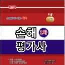 손해평가사 1차 이미지