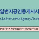 부동산일번지공인중개사사무소 네이버블로그