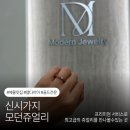 루비다방 | 💍전주 결혼기념일 선물 “모던쥬얼리” 5주년 기념으로 다녀온 후기