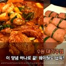 GS25 수원매산로점 | 수원역 맛집｜대가주점 매운돼지갈비찜, 양념이 정말 맛있었던 내돈내산 후기