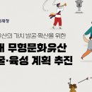 문화유산육성과 이미지