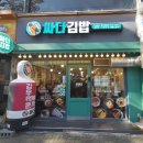 싸다김밥종로관철점