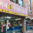 서재원조할매메기매운탕 | 성서 용산동 맛집 서재 원조할매메기매운탕 포장해서 먹기