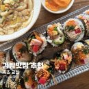 교집 | 속초 김밥 맛집 현지인 추천 교집 후기