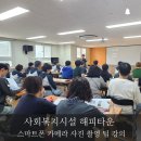 사회복지법인 함께걸음 | 인천 옹진군 사회복지법인 미선 사회복지시설 해피타운 갤럭시 아이폰 스마트폰 사진 촬영팁 강의