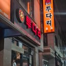 현대 | 청주 봉명동 투다리 봉명현대점 신메뉴후기