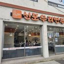 신포우리만두황등점