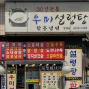 우미설렁탕 이미지